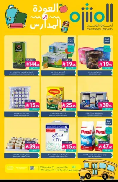 Back To School Offers