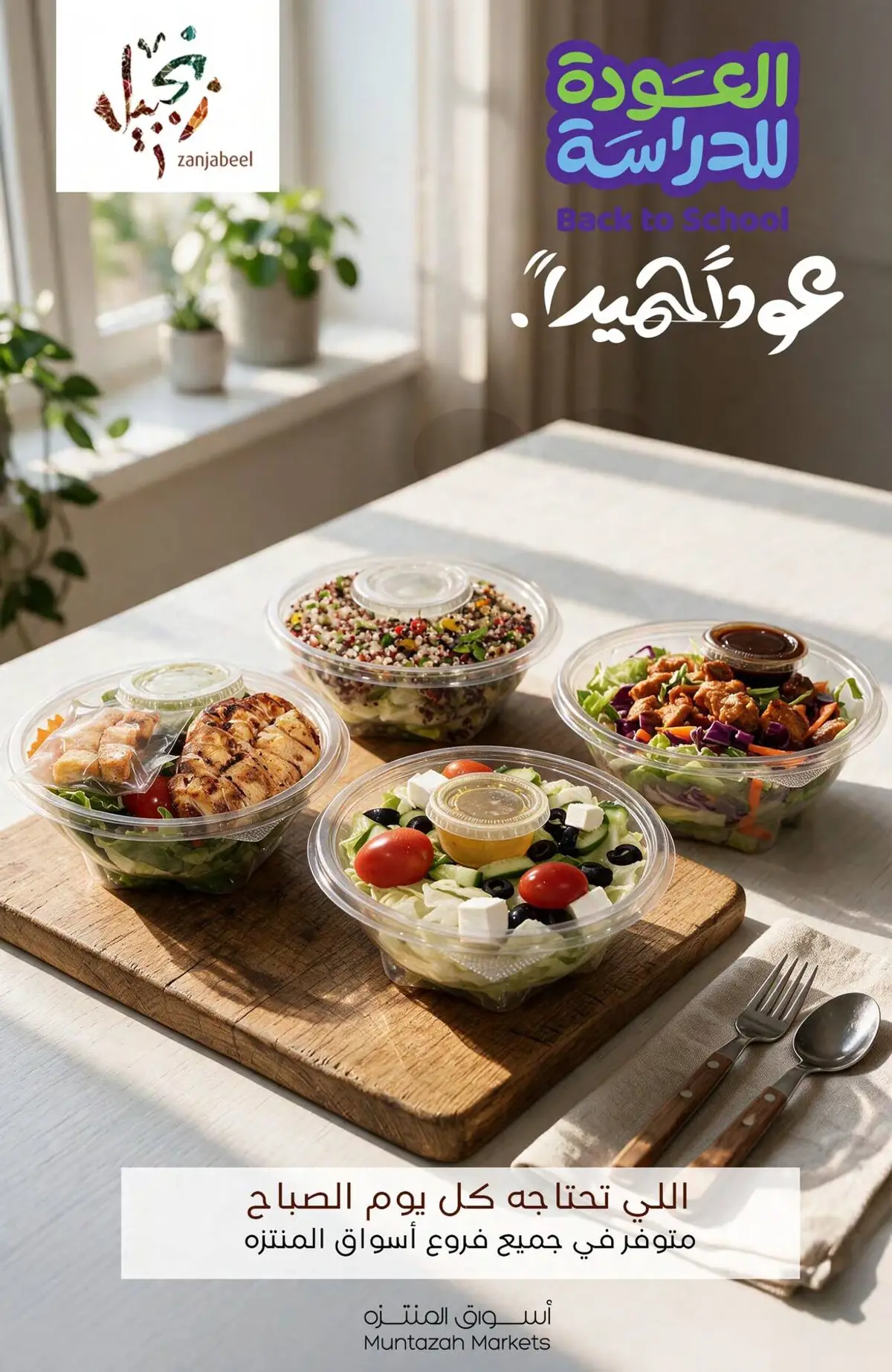 عروض العودة الي المدارس - صفحة 23