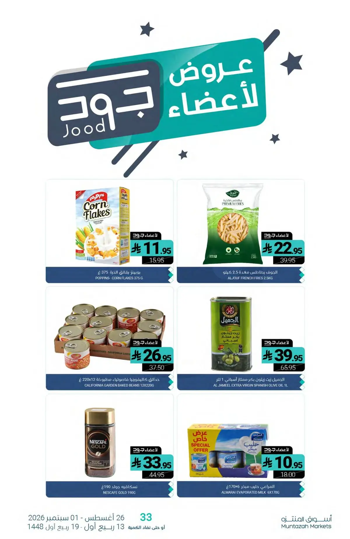 عروض العودة الي المدارس - صفحة 27