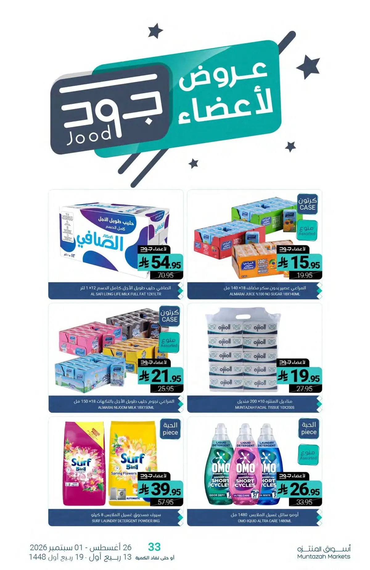 عروض العودة الي المدارس - صفحة 28