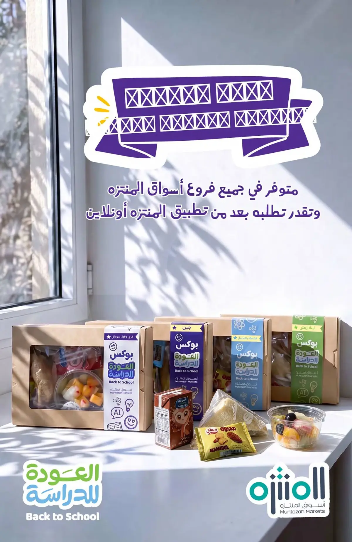 عروض العودة الي المدارس - صفحة 2