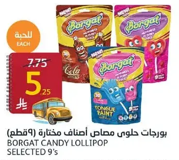 بورجات حلوي مصاص اصناف مختاره 9 قطع.