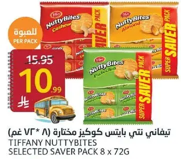 تيفاني نوتي بايتس كوكز مختاره 8 * 72 غم.
