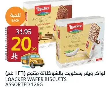 Loacker wafer biscuits, assorted, 126g.