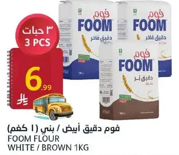 Foom Flour White / Brown 1kg (3 pcs)