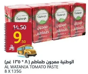 AL WATANIA TOMATO PASTE 8 X 135G