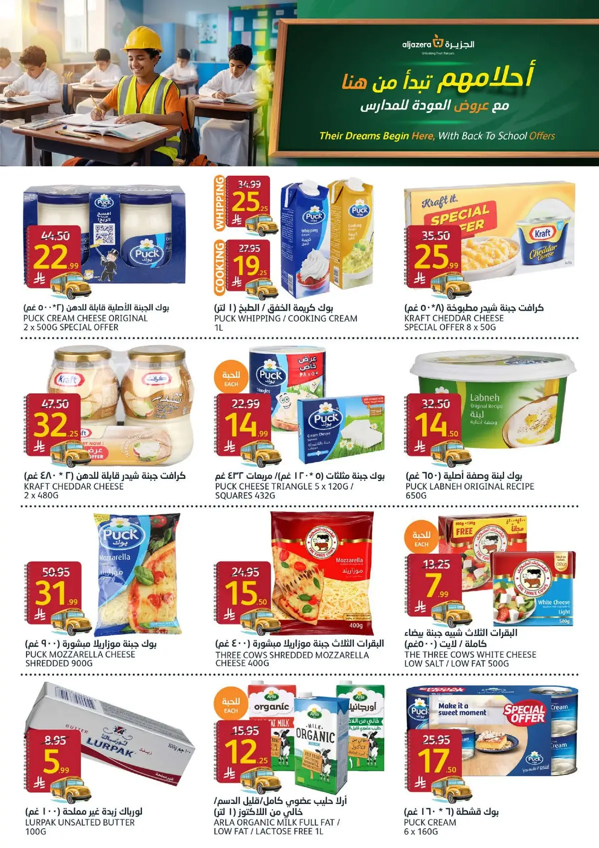 Back To School Offers - Page 15