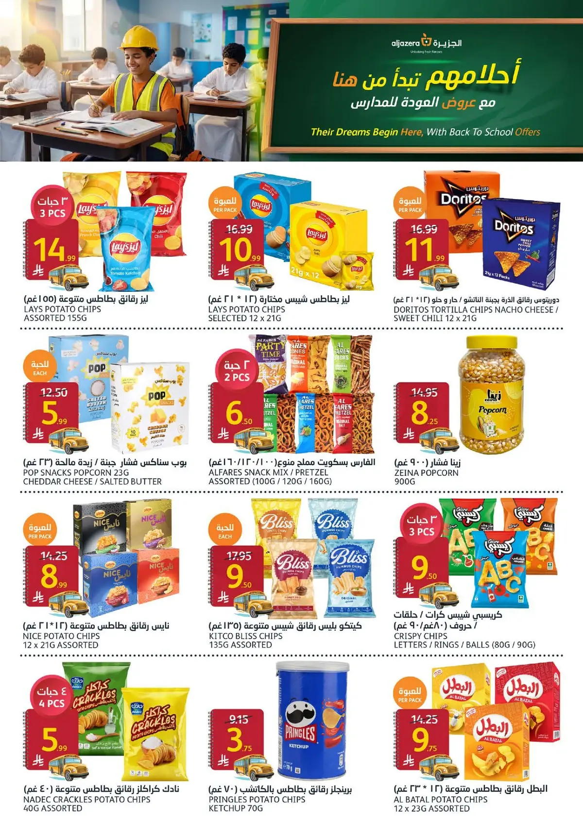 Back To School Offers - Page 25
