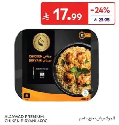 الجواد برياني دجاج 400جم