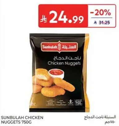 السنبله ناغتس دجاج - 750جم