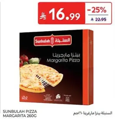 السنبله بيتزا مارغريتا - 260جم