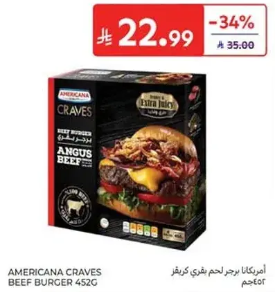 امريكانا برجر لحم بقري كرايفز - 452جم