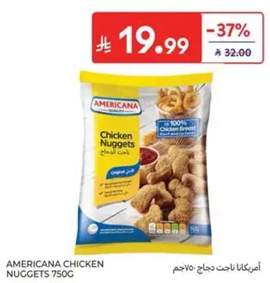 امريكانا ناجت دجاج 750 جرام