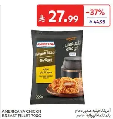 امريكانا فيليه صدر دجاج 700 جرام