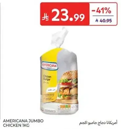امريكانا دجاج جامبو 1كجم