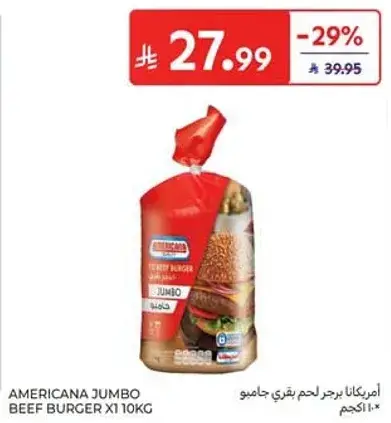 امريكانا برجر لحم بقري جامبو
