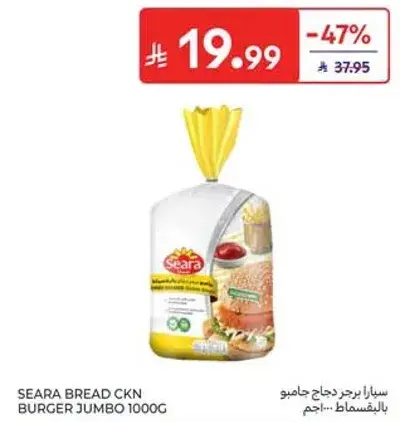 Seara Bread Ckn Burger Jumbo 1000g