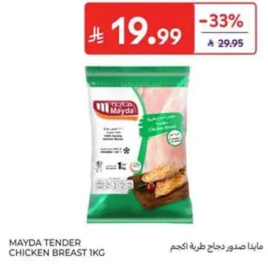 مايدا صدر دجاج طري 1 كجم