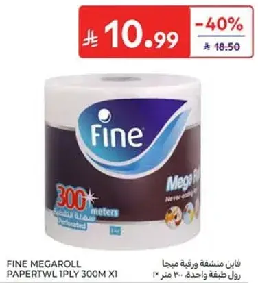 فاين منشفه ورقيه 300 متر