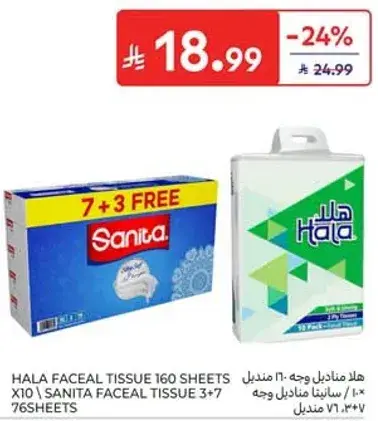 هلا مناديل وجه 160 منديل