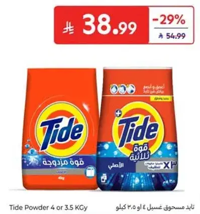 تايد مسحوق غسيل 4 او 3.5 كيلو