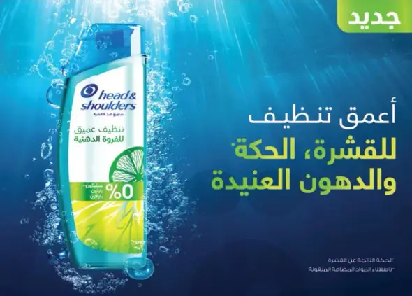 Head & Shoulders Anti-Dandruff Shampoo