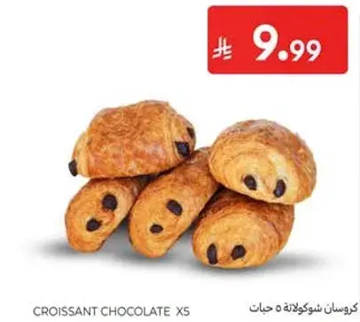 كرواسون شوكولاته 5 قطع