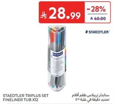 ستاديلر تريبلوس طقم اقلام رفيعه 12