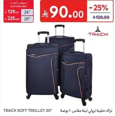 حقيبه ترويل ناعمه 20"