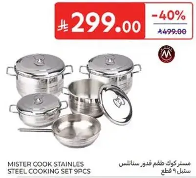 مستر كوك طقم قدور ستانلس 9 قطع