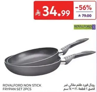 رويال فورد طقم مقالي غير لاصق 2 قطعه