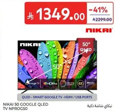 تلفاز نيكاي 50 بوصه QLED مع ميزات ذكيه.