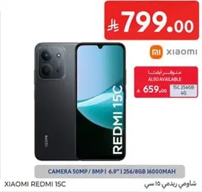 شاومي ريدمي 15C بكاميرا 50 ميجابكسل، 256 جيجابايت تخزين.