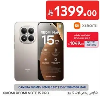 شاومي ريدمي نوت 15 برو بكاميرا 200 ميجابكسل، 256 جيجابايت تخزين.