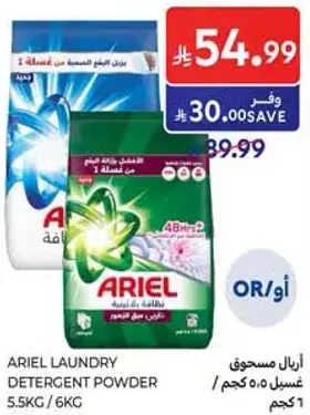 اريال مسحوق غسيل 5.5 كجم
