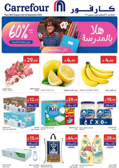 عروض العودة الي المدارس