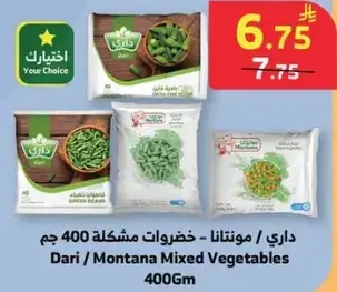 Dari Mixed Vegetables 400gm