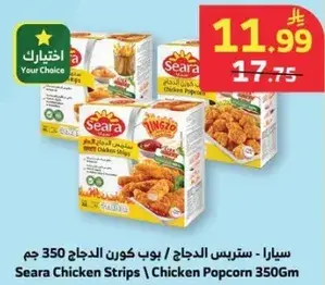 Seara Chicken Strips / Chicken Popcorn 350gm