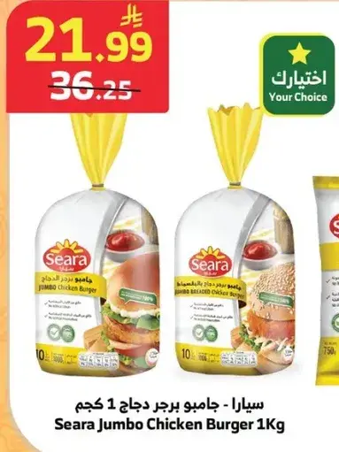 Seara Jumbo Chicken Burger 1Kg