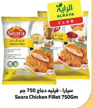 Seara Chicken Fillet 750Gm