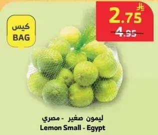 ليمون صغير - مصري