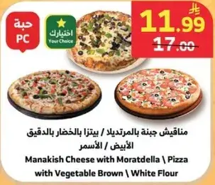 مناقيش جبنه بالمورتديلا / بيتزا بالخضار بالدقيق الابيض / الاصفر
