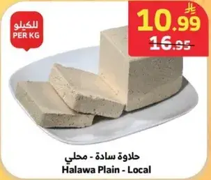 حلواه ساده - محلي