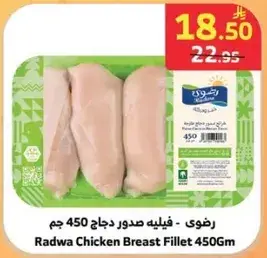 Radwa Chicken Breast Fillet - 450Gm
