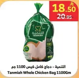 Tanmiah Whole Chicken Bag 1100Gm