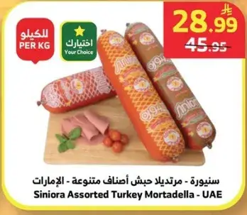 Siniora Assorted Turkey Mortadella - UAE