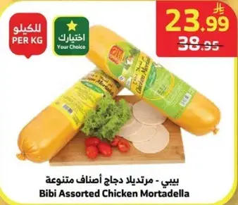 بيبي - مرتديلا دجاج اصناف متنوعه - محلي