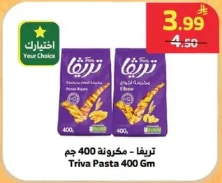 تريفا - مكرونه 400 جم