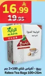 ربيع - اكياس شاي 100×2 جم