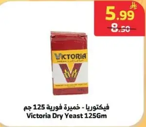 فيكتوريا - خميره فوريه 125 جم